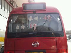 -苏州汽车客运北站