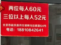 -柳沟豆腐宴64号院