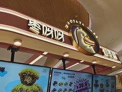 -枣呀呀仙枣糕(深圳前海壹方城店)