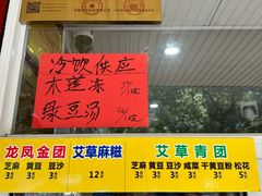 -固海糕团店