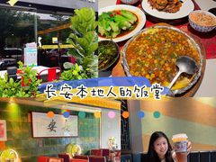 -长安·大茶饭