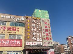 -盛德利食府 天津菜(河西店)