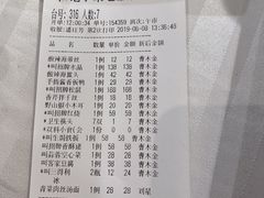 账单-和记小菜(七宝店)