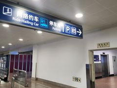 -上海浦东国际机场T1航站楼-P1停车场