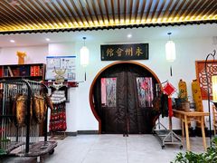 -潇湘·永州会馆(百子湾店)