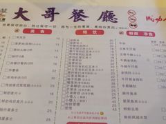 菜单-大哥餐厅(西城花园店)