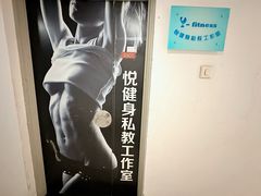 -悦健身私教工作室(双井店)