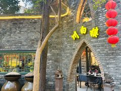 -香叶草中餐厅(川白楼店)