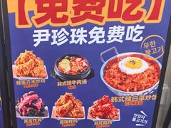 -尹珍珠·韩式无限烤肉(回龙湾店)