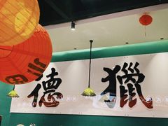 -禄运茶居·手工点心(猎德店)