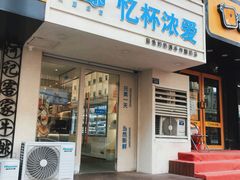 -白色日记·手作酸奶(麦凯乐店)