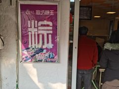 -璐坊粽王(复兴中路店)