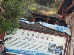 -玉泉观
