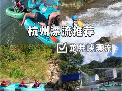 -龙井峡漂流