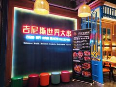 -通海俄式烧烤(福丰街店)