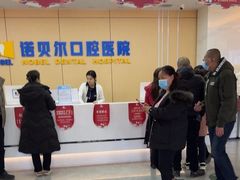 -诺贝尔一诺口腔医院(雁塔院区)