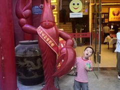 门面-於氏虾神(盱眙总店)