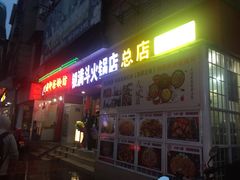 门面-银满斗(步行街总店)