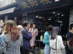 -荣阳楼(山塘街店)