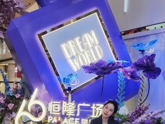 -皇城恒隆广场