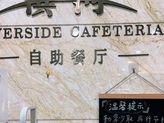 -湖州东吴开元名都酒店-滨河自助餐厅