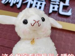 -涮福記·现切牛羊肉火锅(世纪汇店)