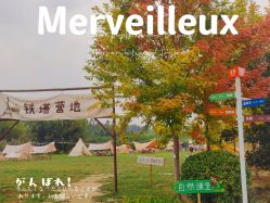 -优沃得自然教育农场·冰雪乐园·生日会·研学