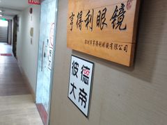 -罗伯特眼镜·蔡司官方授权(罗湖国贸店)