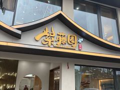 -紫藤园·天目湖大鱼头(南山竹海店)