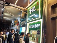 -年记·兴顺斋 牛街清真熟食小吃店