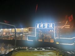 -蓝湾碧波·老字号·疍家非遗海上餐厅