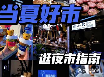 万象城当夏好市2.0夜市升级版本