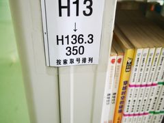 -天津图书馆(复康路馆)