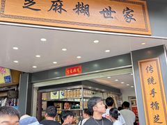 -芝麻糊世家(西华店)