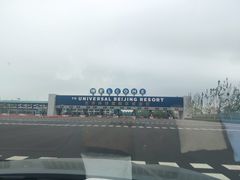 -北京环球影城主题公园-停车楼