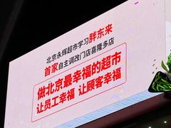 -永辉超市(鲁谷店)