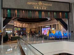 -英皇电影城(平安金融中心IMAX激光店)