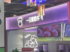 -一只酸奶牛(摩根吾悦广场店)