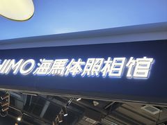 -海马体照相馆(北京大族广场店)