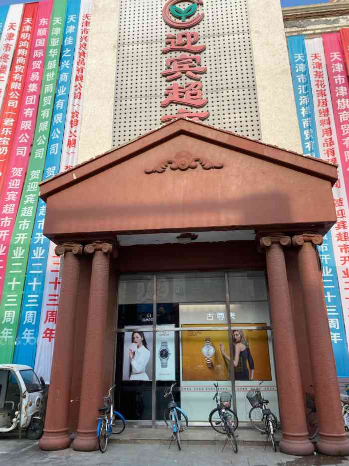 迎宾超市(世纪大道店)