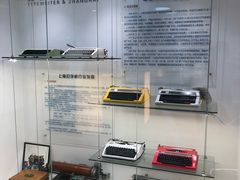 -陆汉斌打字机博物馆