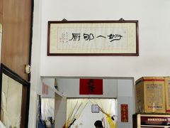 -腰记饭店(龙源路店)