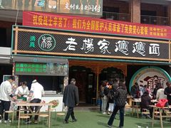 -临潼印象·特色陕菜