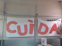 -CUIDA(湾悦城店)