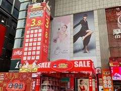 门面-摩登百货(岗顶店)