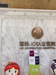 点击看大图 -武汉百佳妇产医院