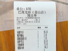 -巴厘龙虾·榜首油焖大虾(青山店)