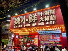 门面-辣小鲜·南昌大排档(船山路店)