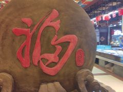 -和源祥·日照菜扛把子(万平口一店)