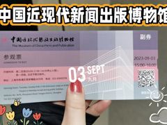 -中国近现代新闻出版博物馆
